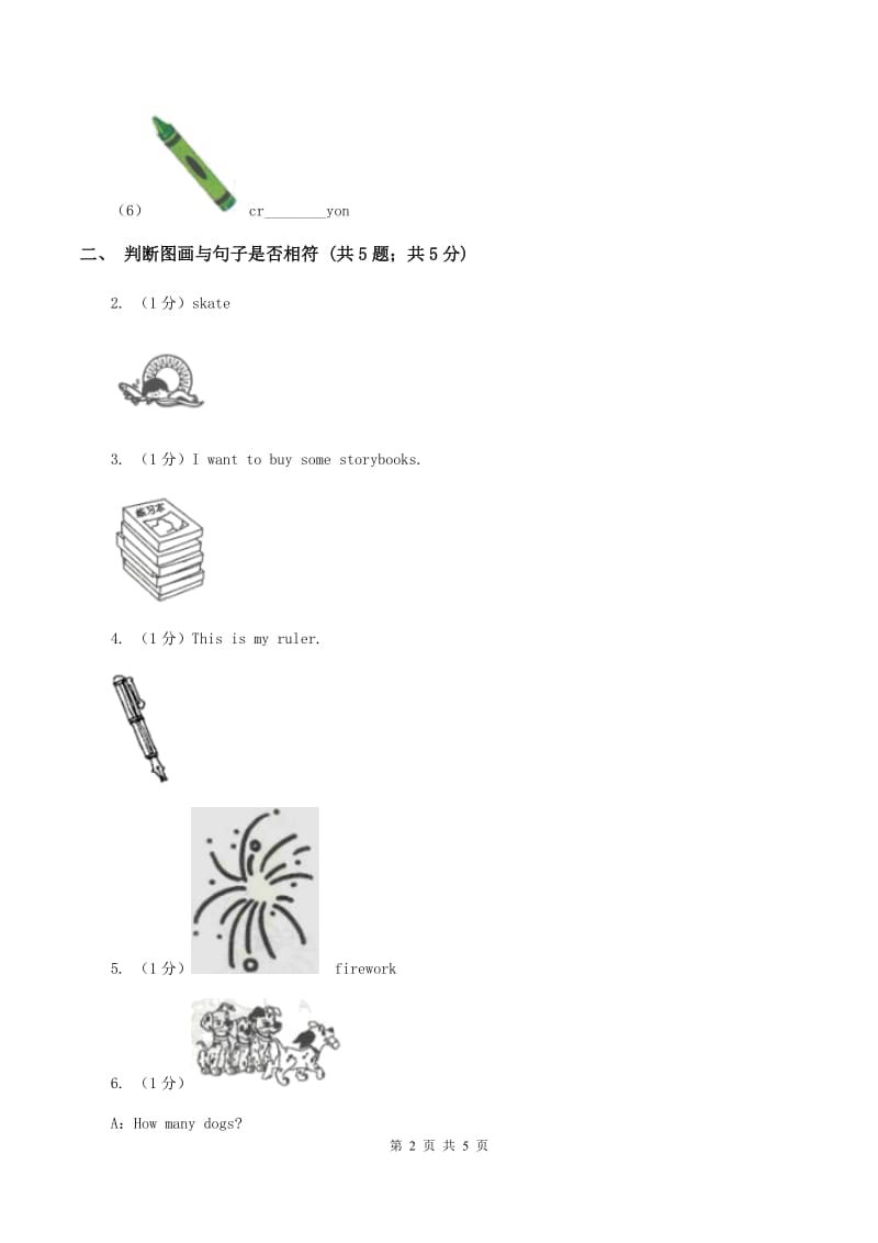 人教版2019-2020学年二年级英语(上册)期中考试试卷B卷_第2页