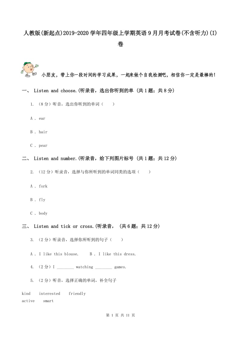 人教版(新起点)2019-2020学年四年级上学期英语9月月考试卷(不含听力)(I)卷_第1页