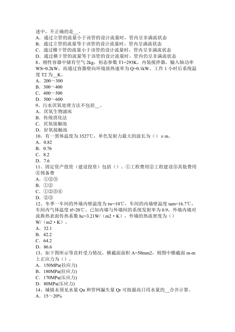 上海2016年暖通工程师《基础》：热泵热水器分类考试题_第2页