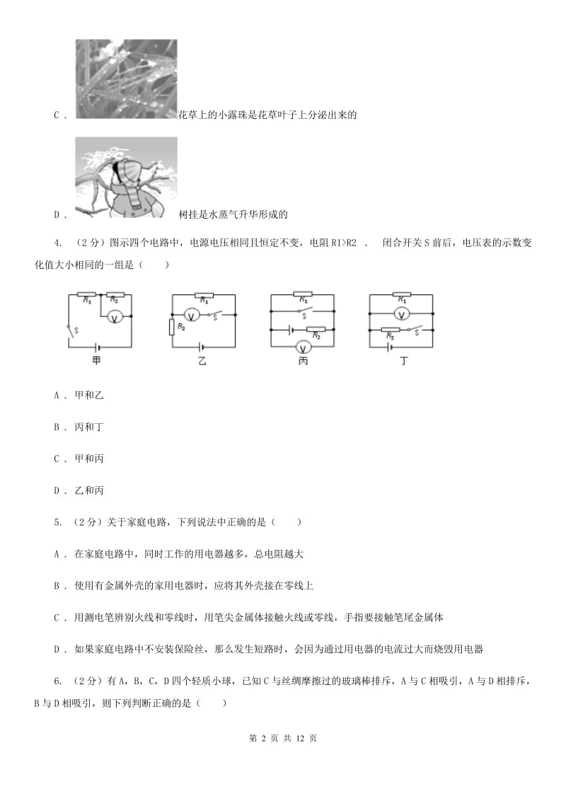 吉林省九年级上学期期中物理试卷D卷_第2页