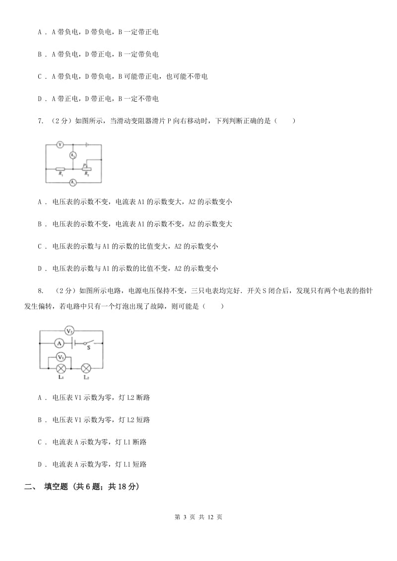 吉林省九年级上学期期中物理试卷D卷_第3页