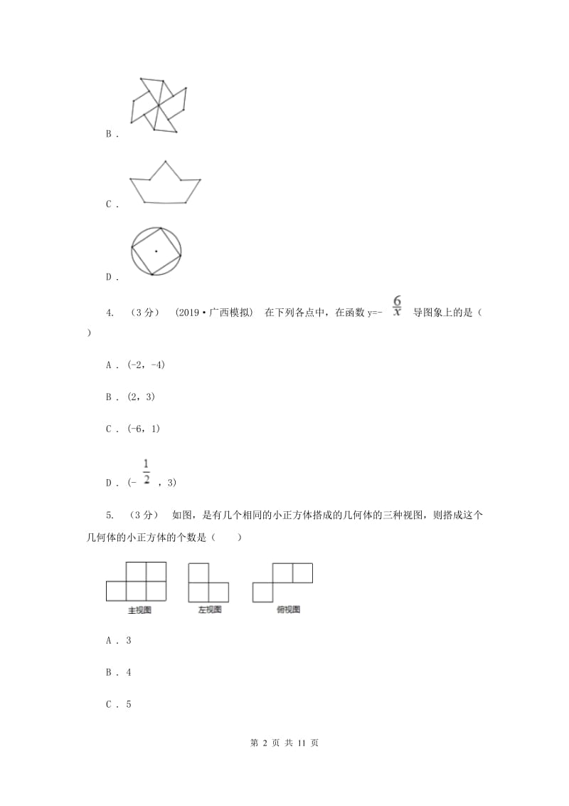 浙江省中考数学三模试卷A卷_第2页