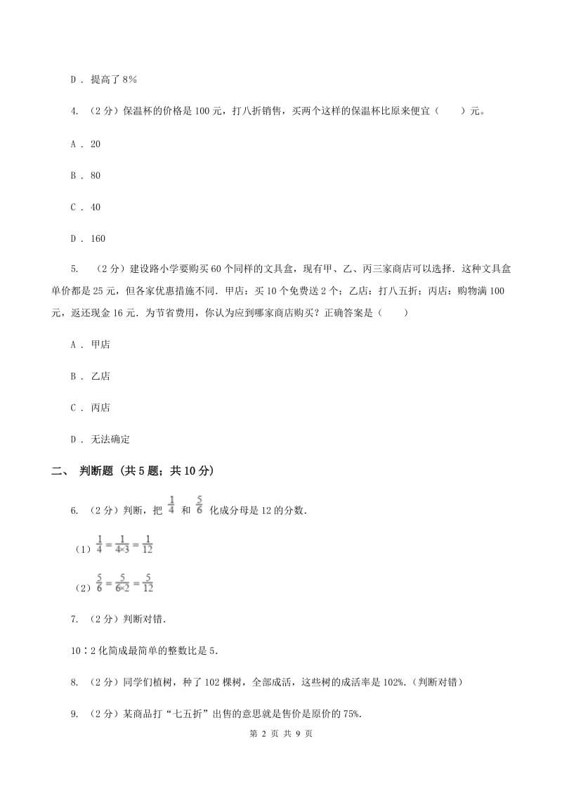 人教版备战2020年小升初数学专题一：数与代数-分数与百分数B卷_第2页