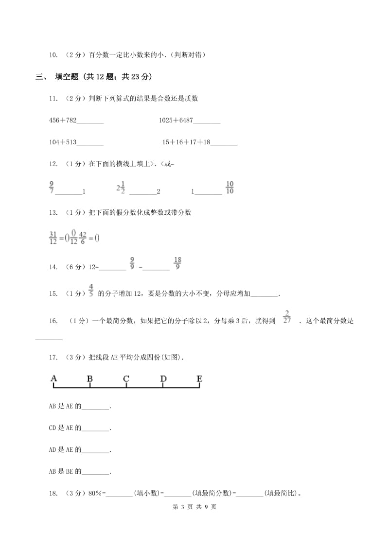 人教版备战2020年小升初数学专题一：数与代数-分数与百分数B卷_第3页