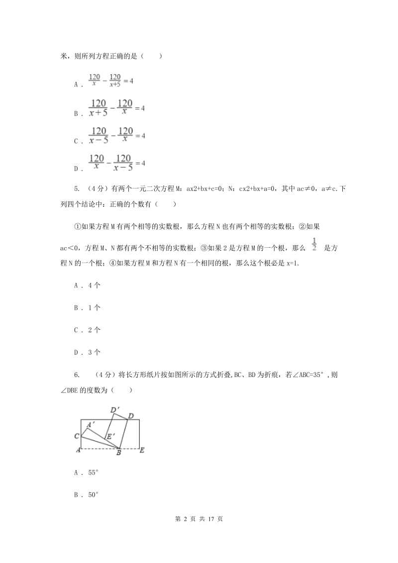 湘教版2019-2020学年中考数学二模考试试卷C卷_第2页