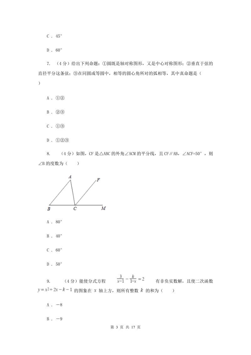 湘教版2019-2020学年中考数学二模考试试卷C卷_第3页