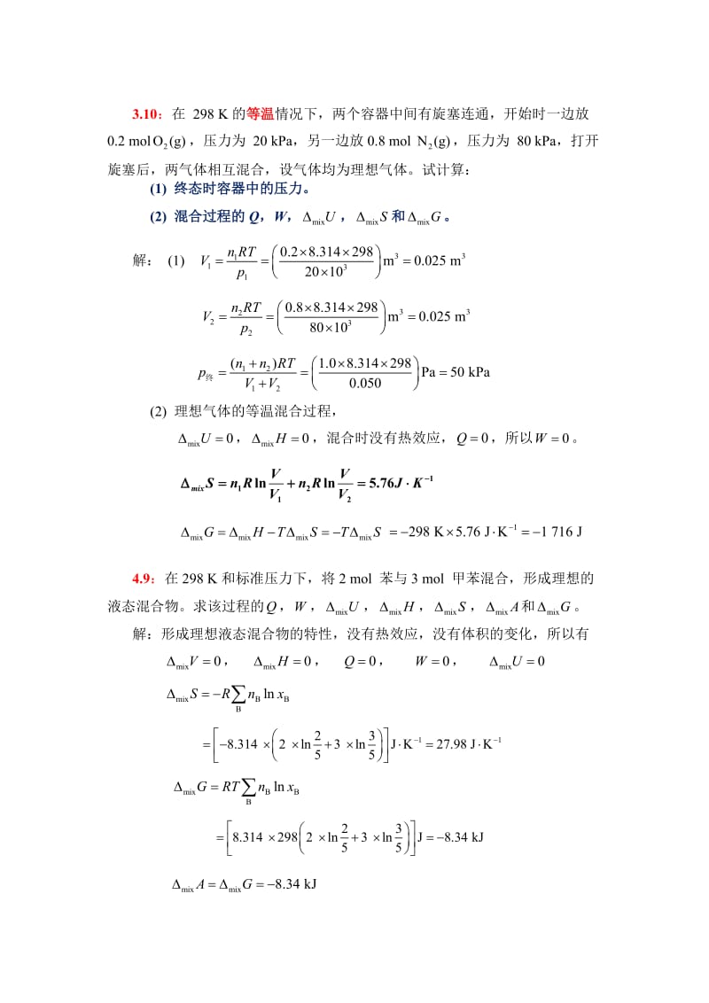 习题选解_第2页