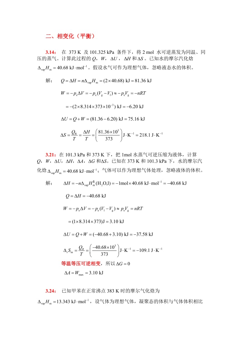 习题选解_第3页