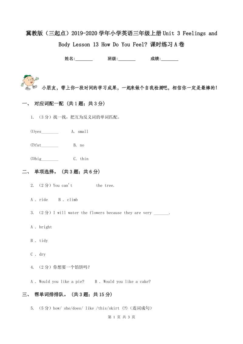 冀教版（三起点）2019-2020学年小学英语三年级上册Unit 3 Feelings and Body Lesson 13 How Do You Feel_ 课时练习A卷_第1页