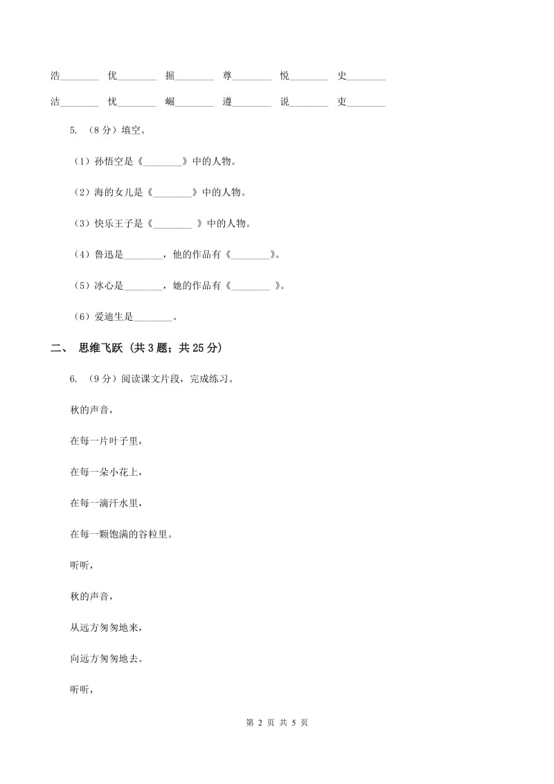 北师大版小学语文三年级下册5.1小小的书橱同步练习(I)卷_第2页