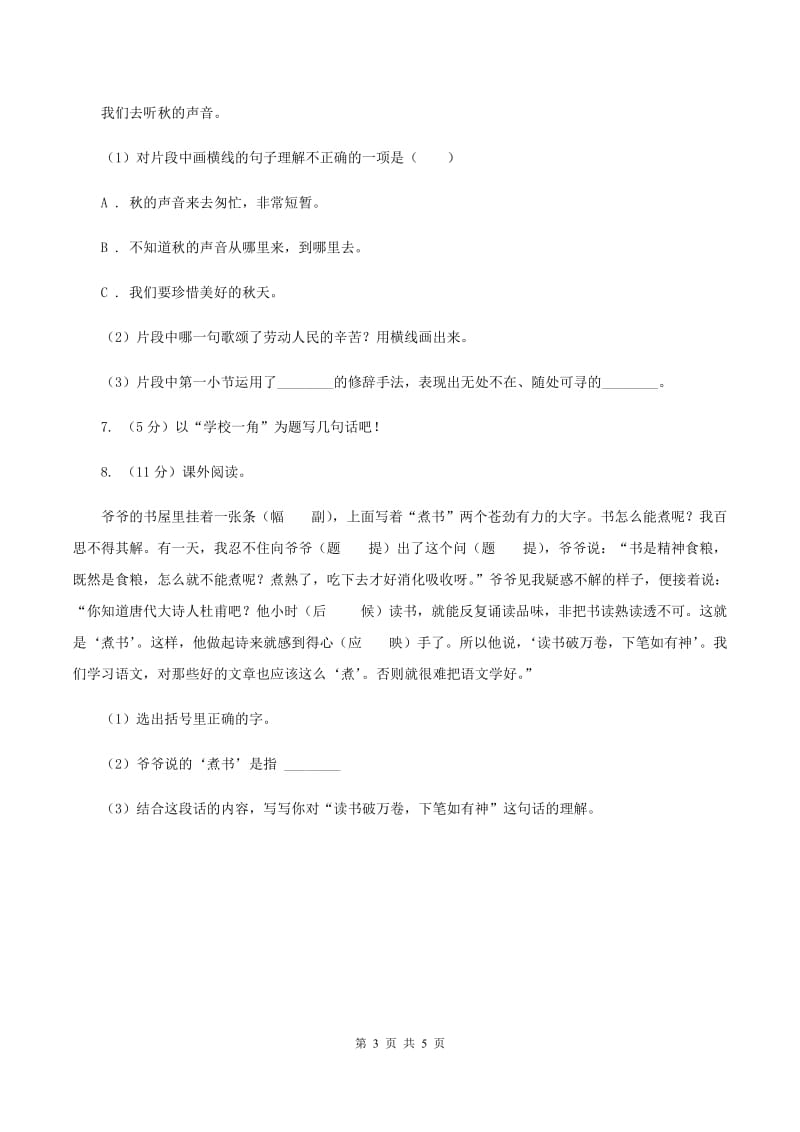 北师大版小学语文三年级下册5.1小小的书橱同步练习(I)卷_第3页