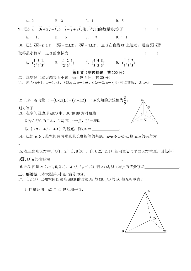 高二数学-空间向量与立体几何测试题_第2页