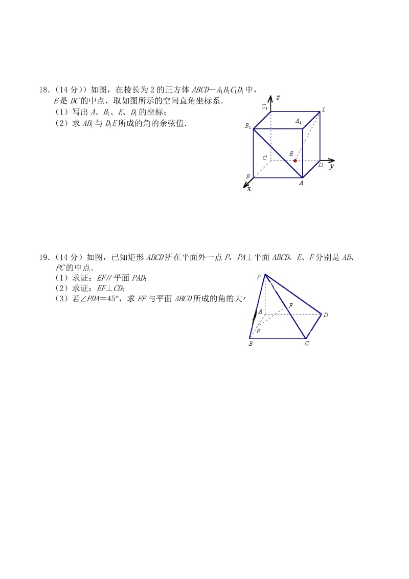 高二数学-空间向量与立体几何测试题_第3页