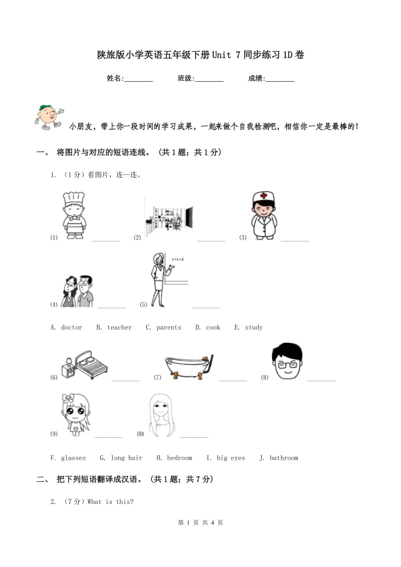 陕旅版小学英语五年级下册Unit 7同步练习1D卷_第1页