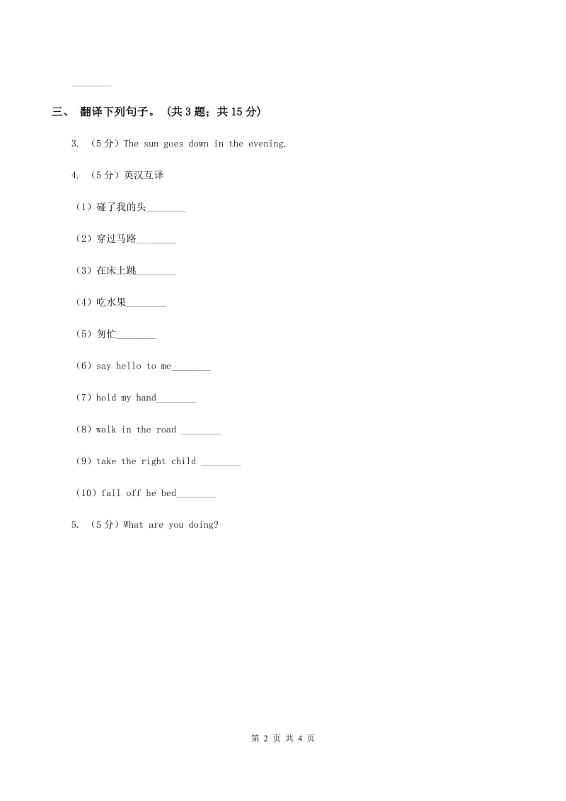 陕旅版小学英语五年级下册Unit 7同步练习1D卷_第2页
