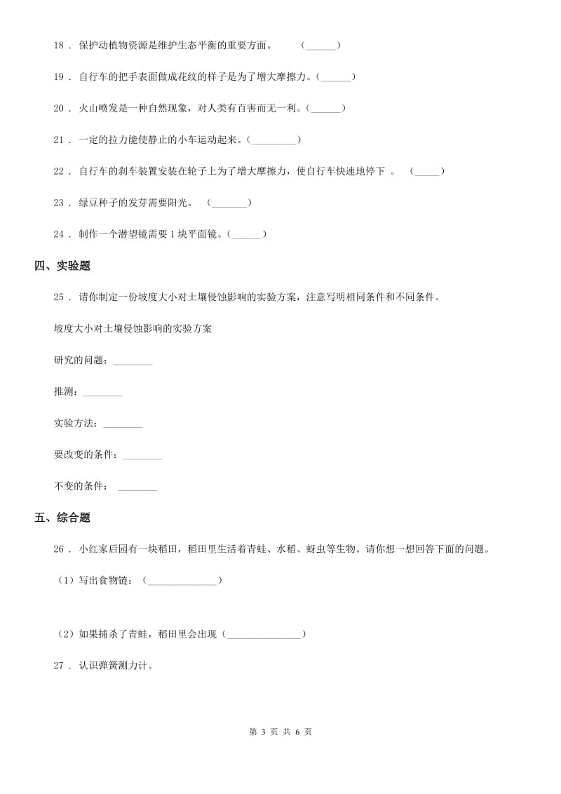 2019-2020年度教科版五年级上册期末考试科学试卷（II）卷_第3页