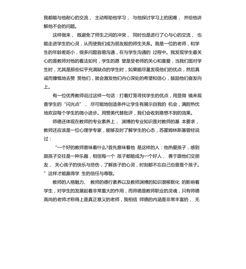 铸师魂颂师德演讲稿.docx_第2页