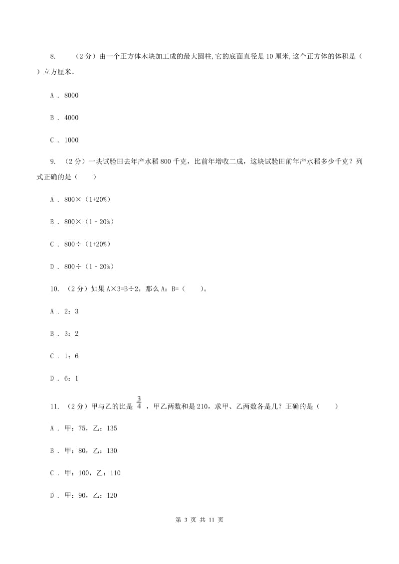 豫教版小升初数学试卷A卷_第3页