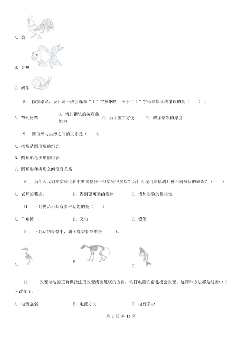 2019-2020年度教科版六年级上册期末考试科学试卷（1）C卷_第2页