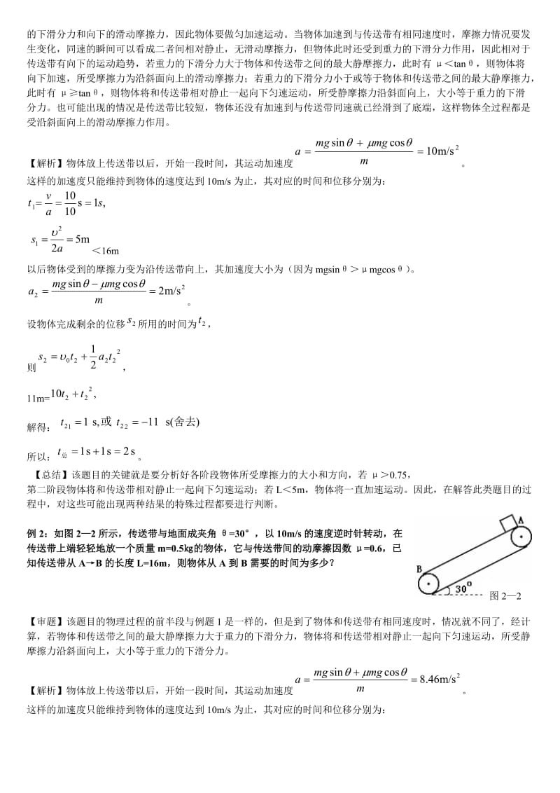 高中物理传送带问题知识难点讲解汇总(带答案)_第2页