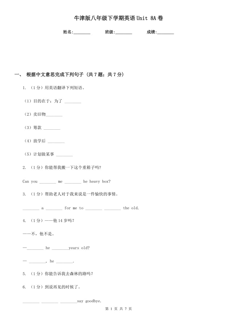 牛津版八年级下学期英语Unit 8A卷_第1页