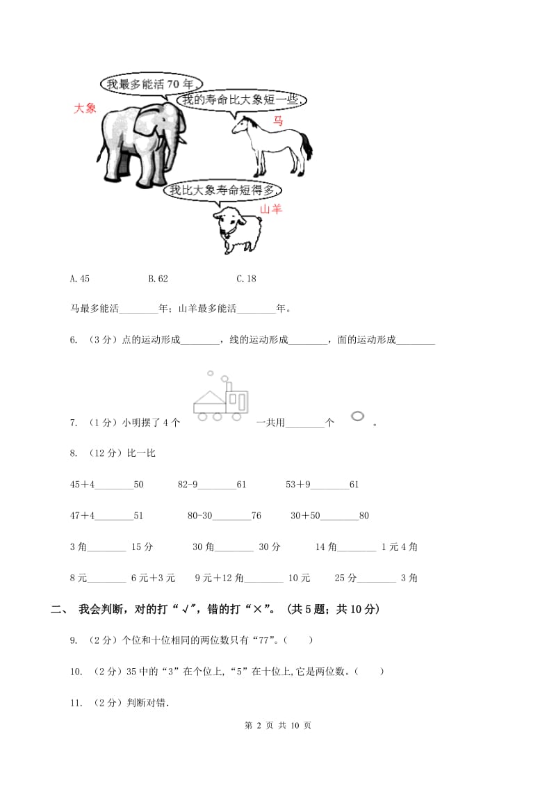 新人教版2019-2020学年一年级下学期数学期末考试试卷A卷_第2页