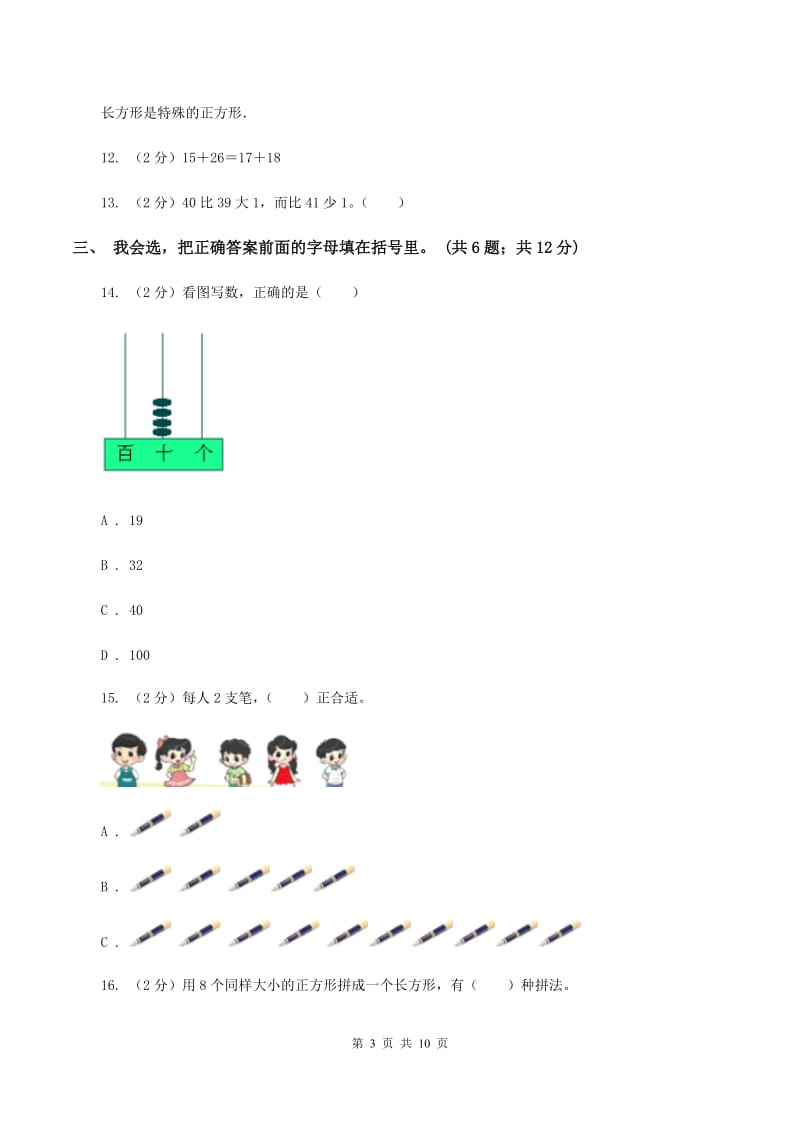 新人教版2019-2020学年一年级下学期数学期末考试试卷A卷_第3页