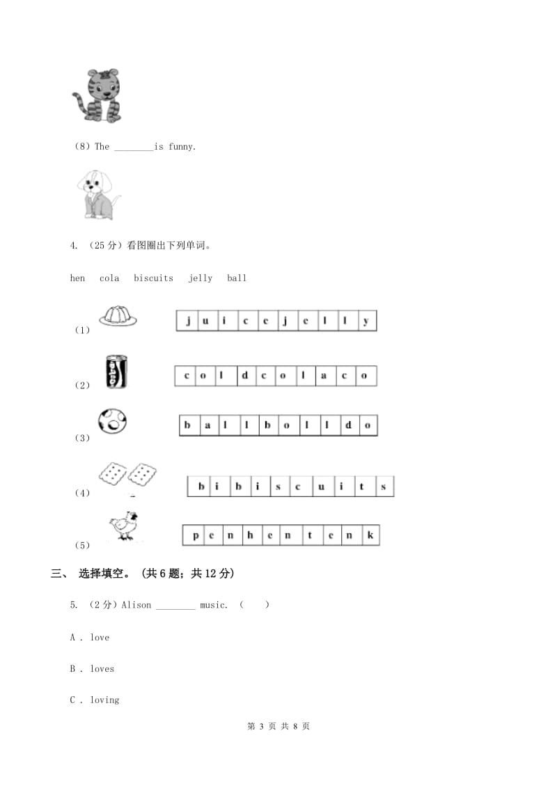 人教版(PEP) 五年级上册 Unit 3 What would you like_ Part A同步练习B卷_第3页