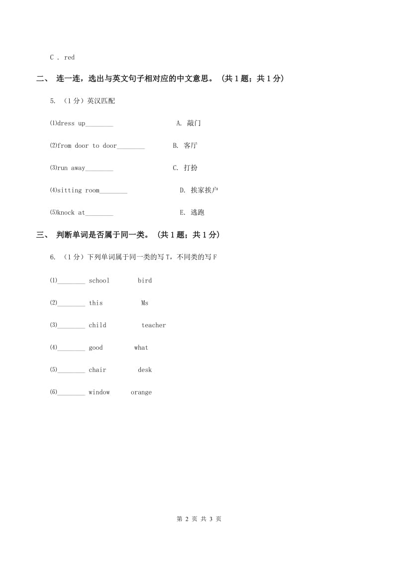 外研版（一起点）小学英语一年级上册Module 2 Unit 2 I'm a boy 同步练习1B卷_第2页