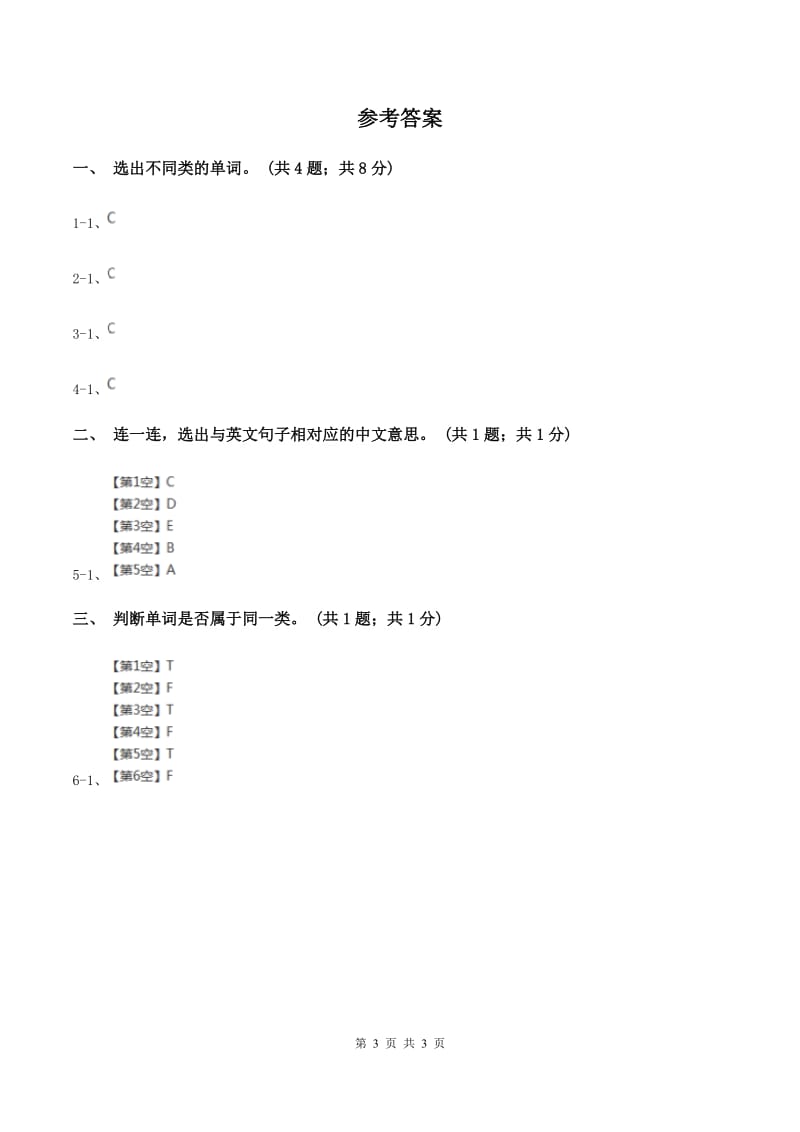 外研版（一起点）小学英语一年级上册Module 2 Unit 2 I'm a boy 同步练习1B卷_第3页