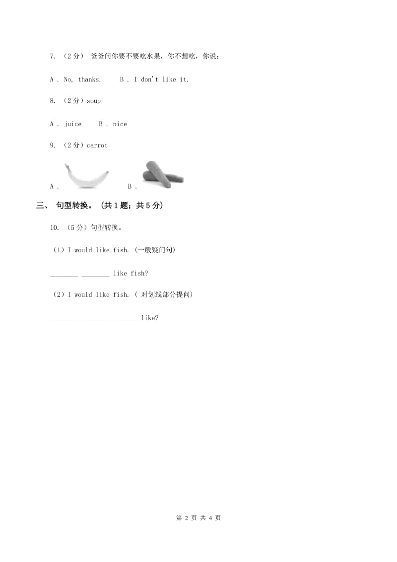 牛津上海版（深圳用）英语二年级下册 Unit 5 Food I like同步测试D卷_第2页