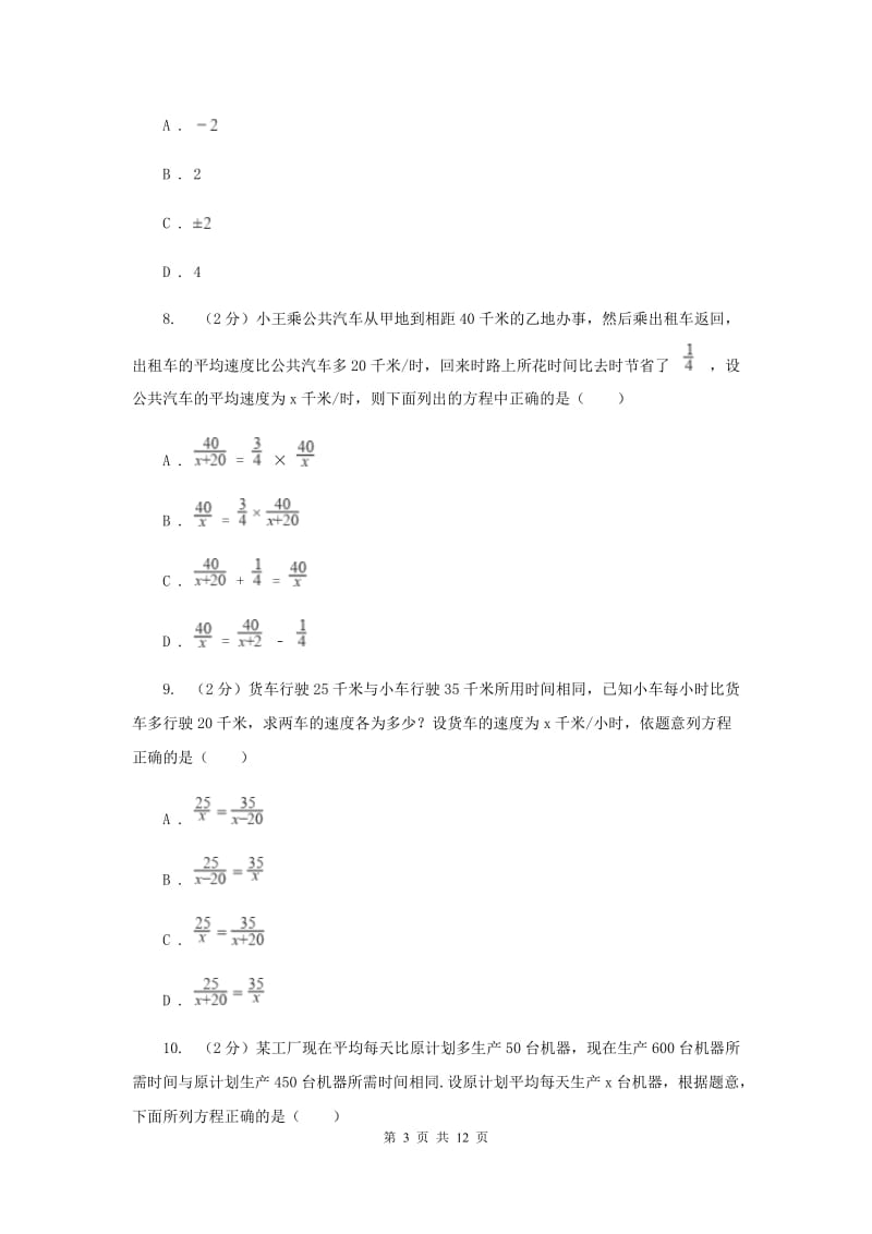 湘教版备战2020年中考数学专题二：2.5分式方程A卷_第3页