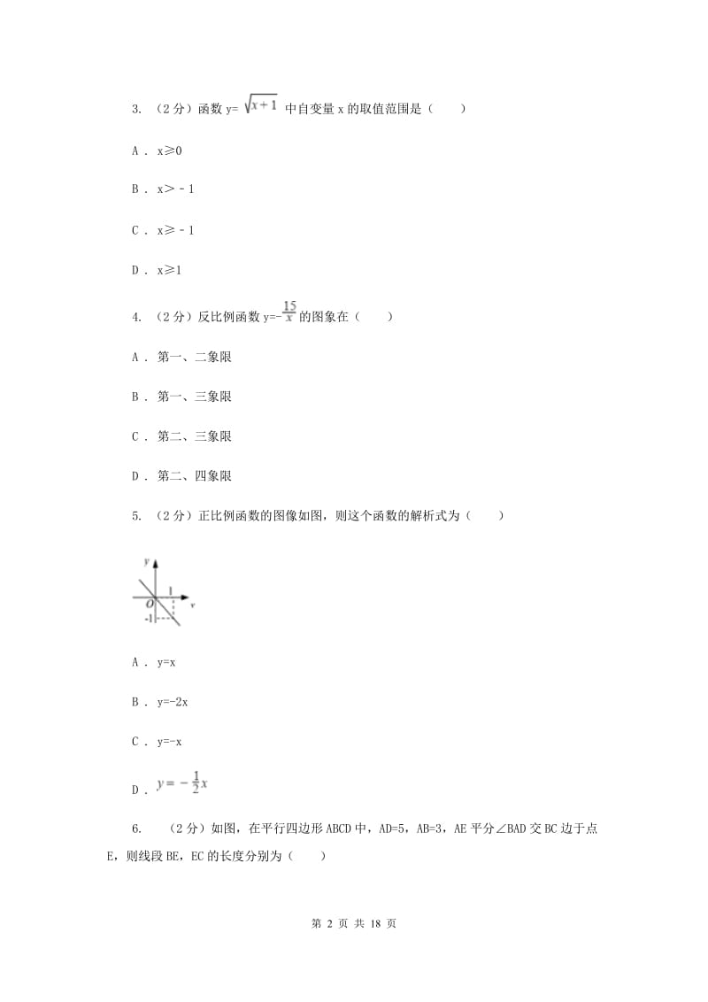 郑州市八年级下学期期中数学试卷A卷_第2页