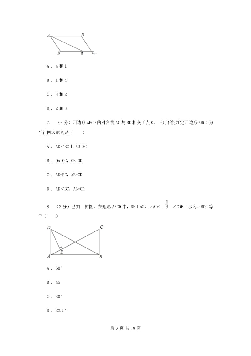 郑州市八年级下学期期中数学试卷A卷_第3页