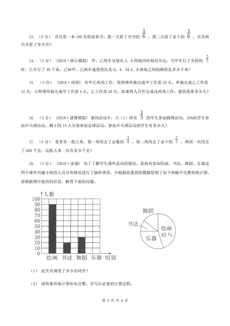 人教版小学奥数系列6-2-1分数应用题专练1(I)卷_第3页