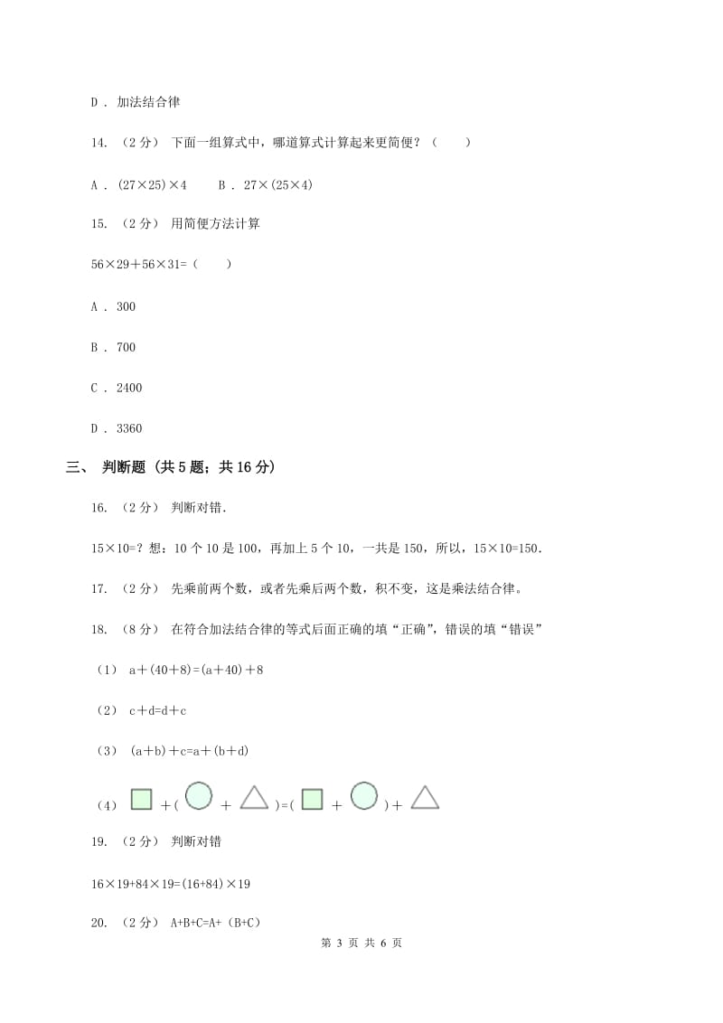 苏教版数学四年级下册第六单元运算律同步练习(3)B卷_第3页