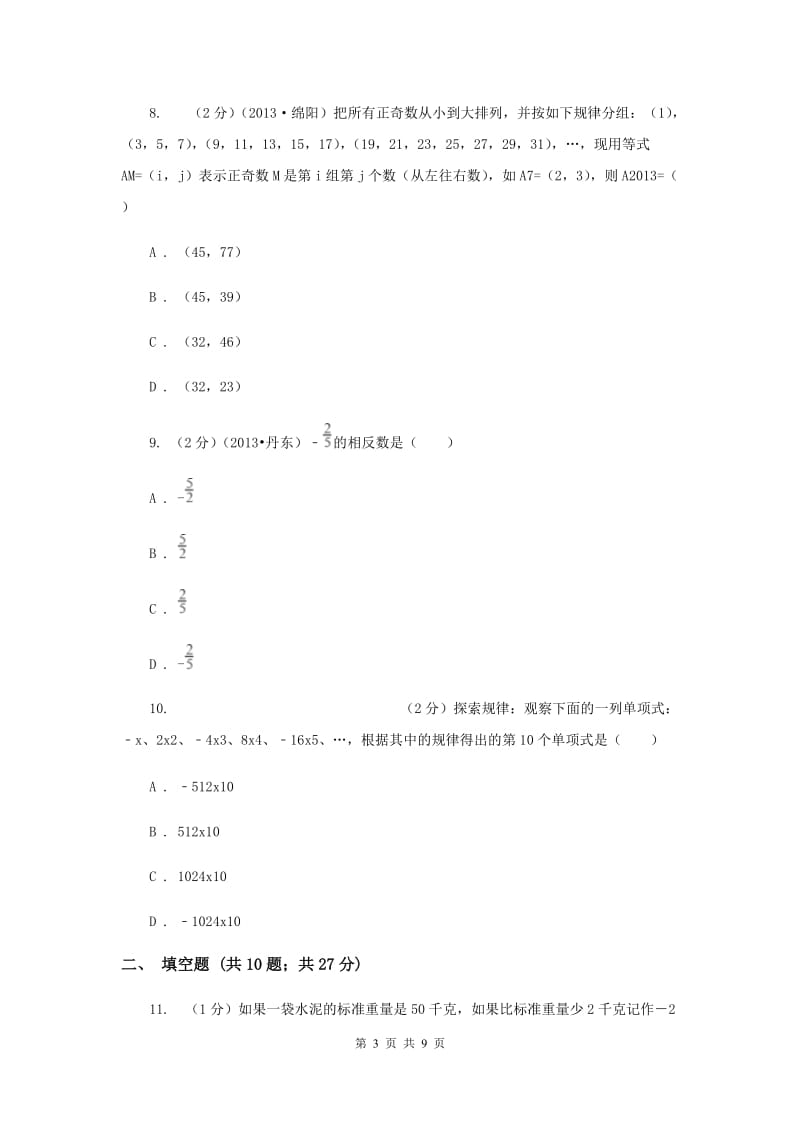 福建省数学中考试试卷I卷_第3页