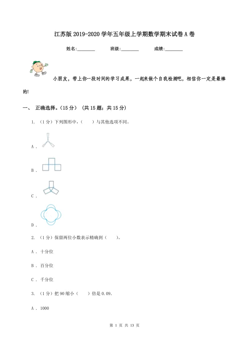 江苏版2019-2020学年五年级上学期数学期末试卷A卷_第1页