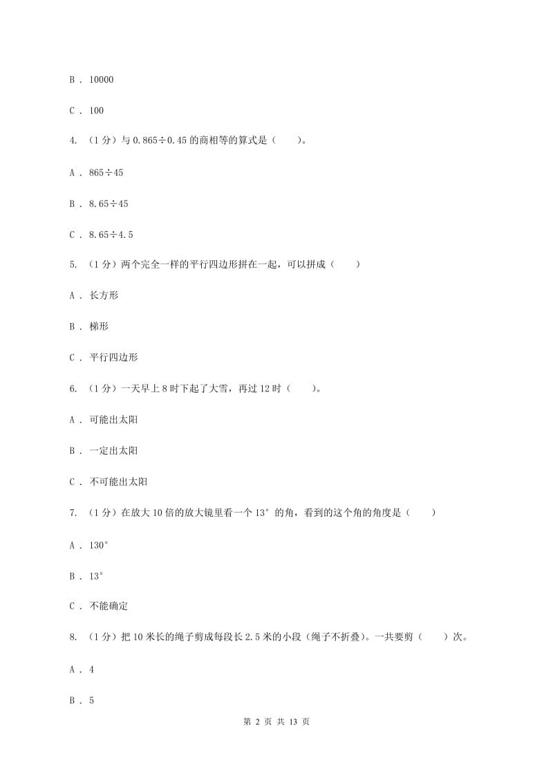 江苏版2019-2020学年五年级上学期数学期末试卷A卷_第2页