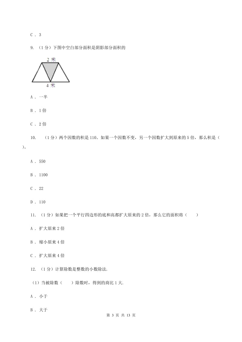 江苏版2019-2020学年五年级上学期数学期末试卷A卷_第3页