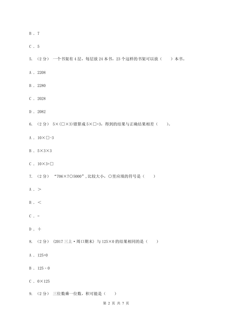 北师大版数学三年级下册第三章第一节找规律同步练习题(II )卷_第2页