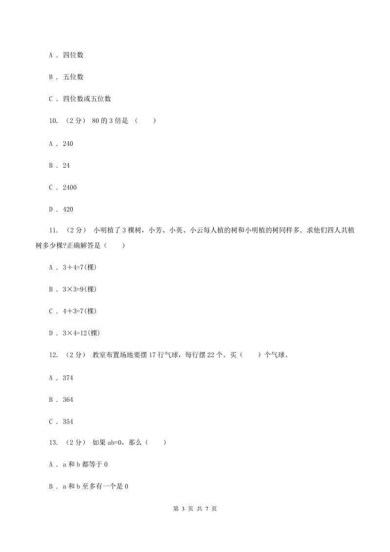 北师大版数学三年级下册第三章第一节找规律同步练习题(II )卷_第3页