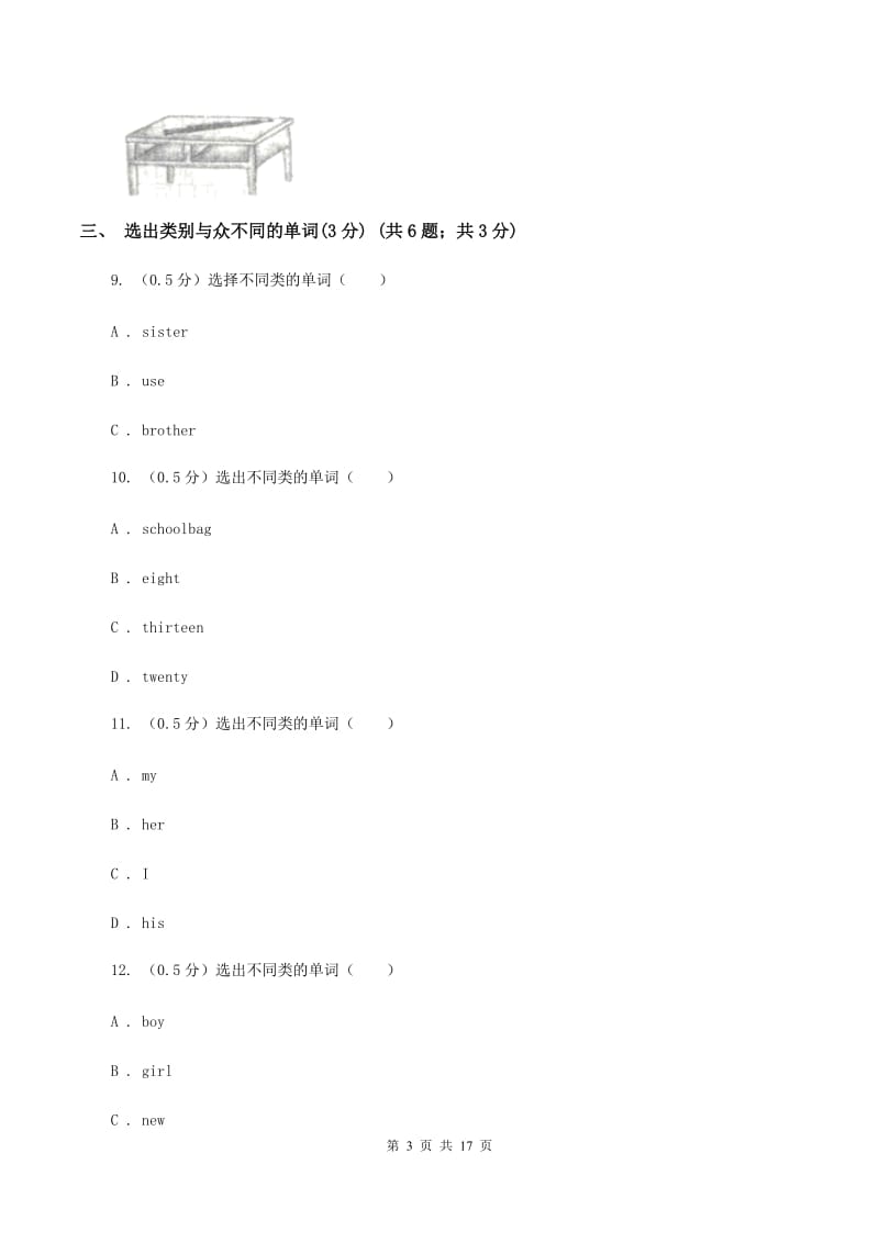 人教精通版2019-2020学年五年级下学期英语期末质量监测试卷C卷_第3页