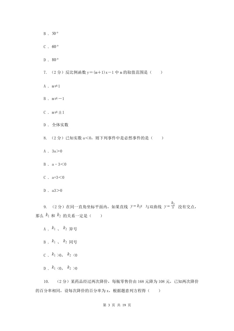 湖南省中考数学模拟试卷B卷_第3页