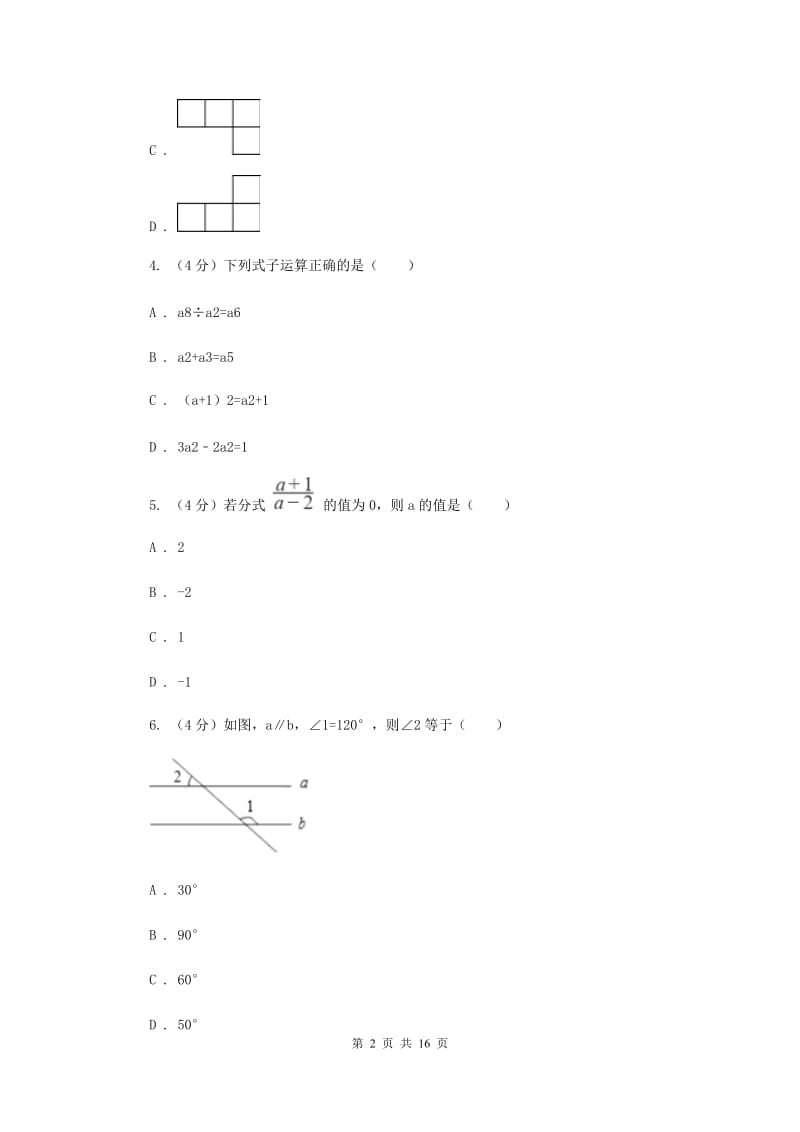 陕西人教版2019-2020学年中考数学一模考试试卷新版_第2页