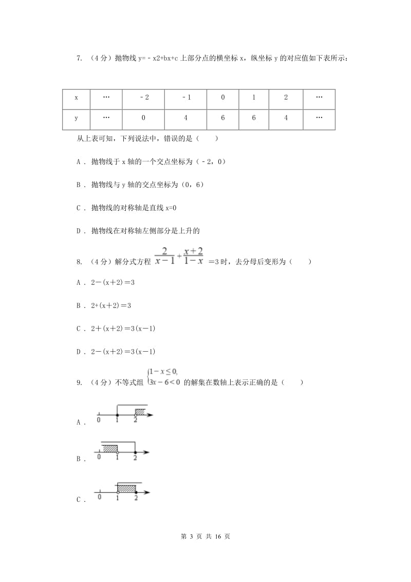 陕西人教版2019-2020学年中考数学一模考试试卷新版_第3页