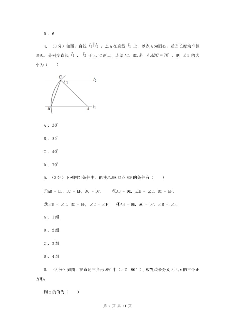 陕西人教版九年级上学期数学开学试卷新版_第2页