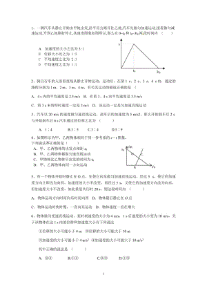 高一物理必修一運(yùn)動(dòng)學(xué)練習(xí)題