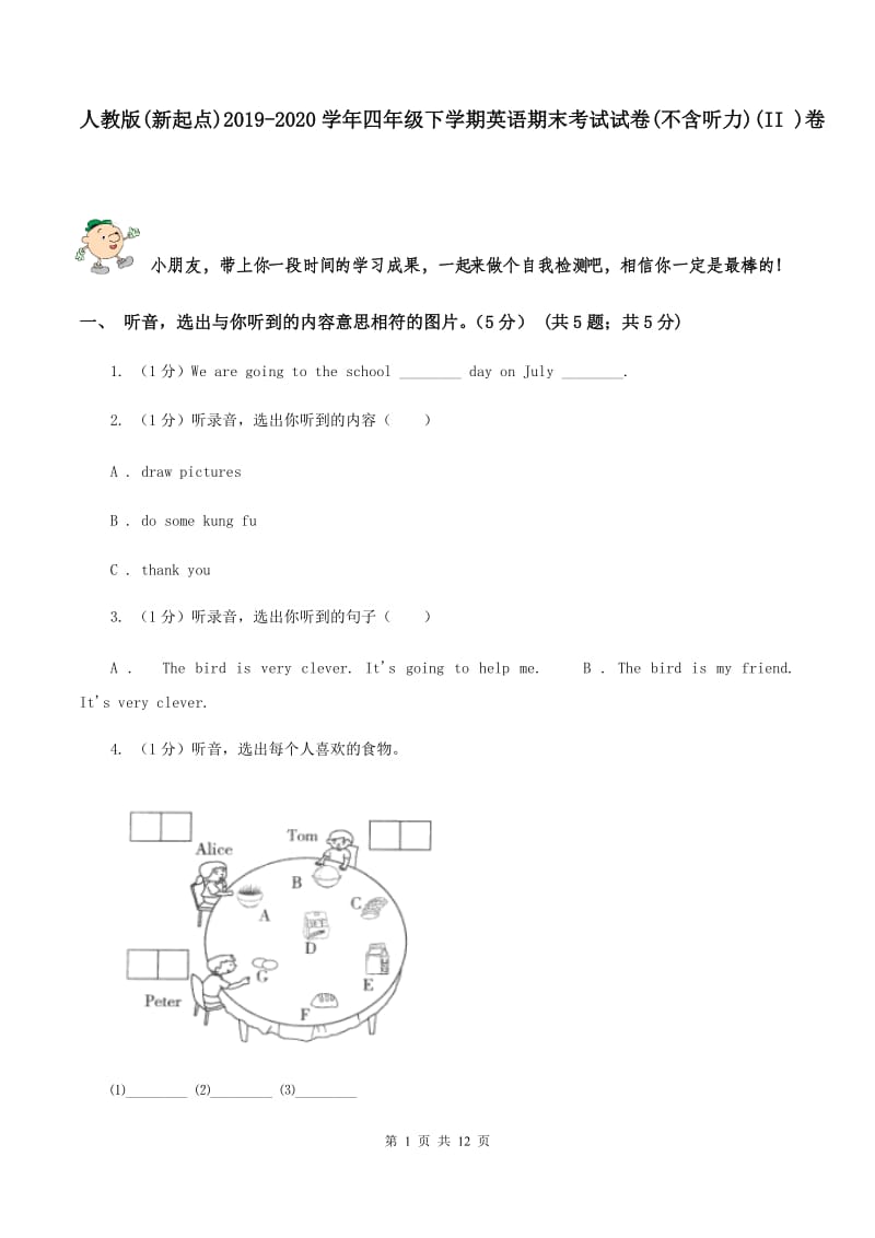 人教版(新起点)2019-2020学年四年级下学期英语期末考试试卷(不含听力)(II )卷_第1页