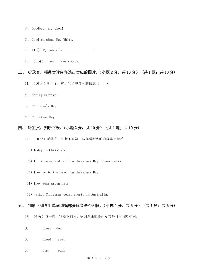 人教版(新起点)2019-2020学年四年级下学期英语期末考试试卷(不含听力)(II )卷_第3页